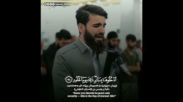 "ادخلوها بسلام ذلك يوم الخلود" تلاوة خاشعة ومؤثرة من سورة ق - عبيدة موفق