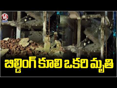 Building Collapses in Mallikarjuna Nagar, LB Nagar; Worker Loses Life | V6 News - V6NEWSTELUGU