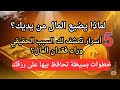 لماذا يضيع المال من يديك 5 أسرار تكشف لك السبب الحقيقي وراء ضياع المال من حياتك وفقدان البركة