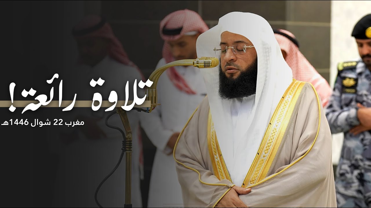 تلاوة رائعة لسورتي الانفطار وقريش للشيخ بدر التركي | مغرب الأحد 22-10-1446هـ