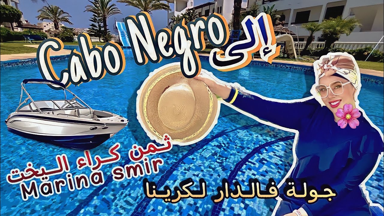 🦋فلوغ معيا🦋 نحو الشمال | شاطئ ألمينا| أثمنة الكراء و المؤكولات | فين تقدروا تمشيوا!؟