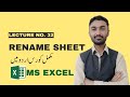 How to Rename Sheet in Excel | How To Rename A Worksheet In Microsoft Excel | Lecture No. 32 HIndi