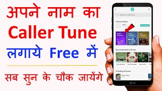 caller tune kaise set kare | jio me caller tune kaise set kare | how to set caller tune in jio screenshot 2