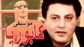 Video thumbnail of "موسيقى فيلم كابوريا : حسين الإمام"