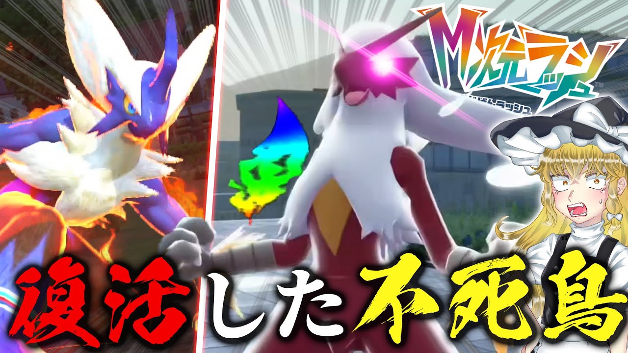 最強の色違いバシャーモをGETする旅　【ポケモンZA】