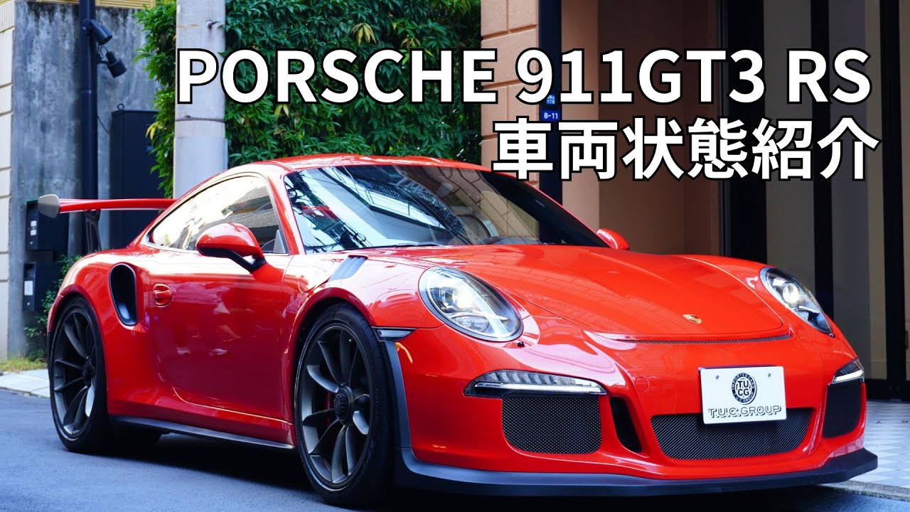 ポルシェ 911(Type991.1) GT3 RS 正規D車 左H ｶｰﾎﾞﾝﾊﾞｹｯﾄ ｶｰﾎﾞﾝ&ﾌﾙﾚｻﾞｰ