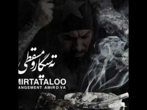 ته سیگار و مسقطی