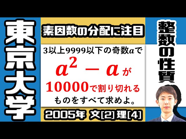 東京大学数学入試問題50年 1956-2005 東京大学数学入試問題50年 1956-2005 東京大学 数学入試問題50年