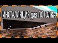 Красивый потолок - инсталляция  в стиле лофт -  освещение потолка, натуральное дерево и споты