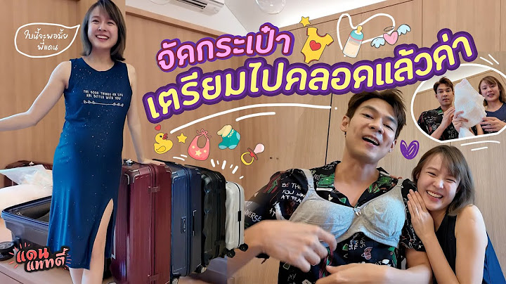 จัดกระเป๋าเตรียมไปคลอดแล้วค่า!! [cc] แดนแพทตี้ SS2 | EP.46 |