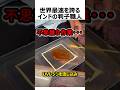 世界最速インドの判子は職人