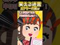 🍫親友「サクサクは軽いから0カロリーだよね！？」私「えっ！？」→誰か止めてあげてww【創作】#笑える話 #スカッとする話 #ねこたん #shorts
