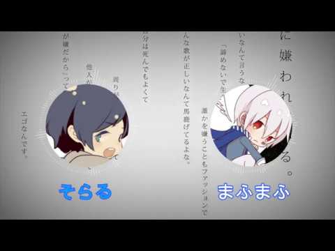 命に嫌われている。まふまふ×そらる【After the Rain　合わせてみた】
