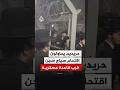 احتجاجا على اعتقال أحد الفارين من التجنيد.. يهود حريديم يحاولون اقتحام سياج سجن قرب قاعد عسكرية