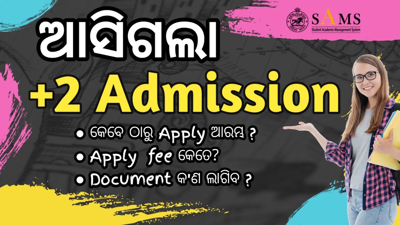 +2 Admission 2023 | Plus Two admission process 2023 | SAMS odisha ...