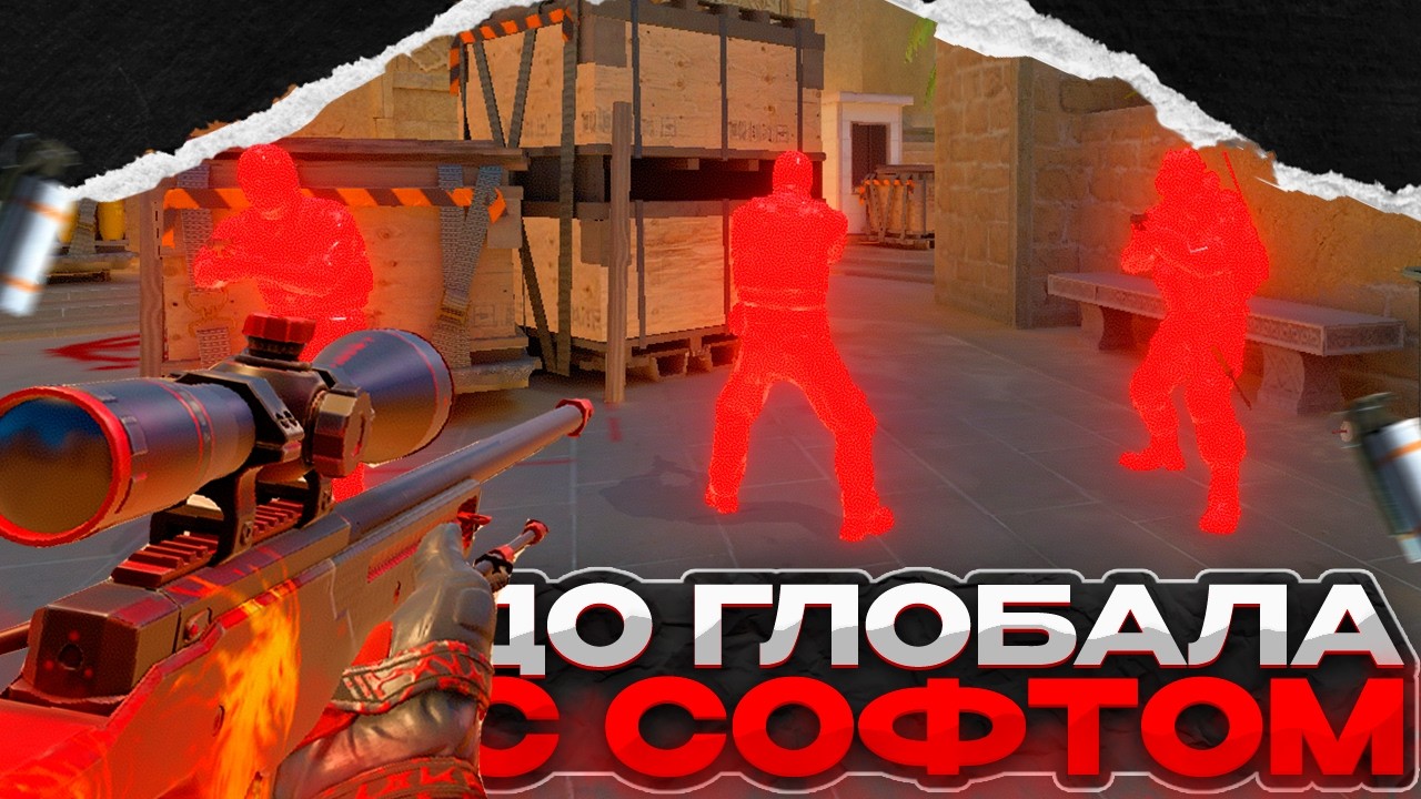 ❤️ИГРА ЛАГАЕТ // ДО ГЛОБАЛА С СОФТОМ В КС2❤️