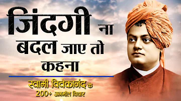 स्वामी विवेकानंद के 200+ प्रेरणादायक अनमोल विचार | 200+ Quotes By Swami Vivekananda |