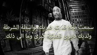 🍁 2Pac ✼ The Game ✼ Ice Cube 🍁 لاتعبث مع الجانب الغربي مترجمة 🍁 by Friction 316 704,614 views 4 years ago 3 minutes, 4 seconds