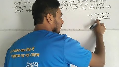 🔰35. Physics Problem Solving (BUET Question)