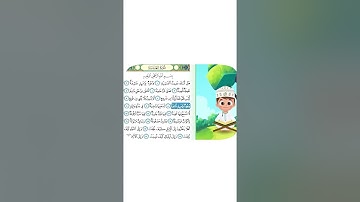 تعليم سورة الغاشية