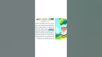 تعليم سورة الغاشية