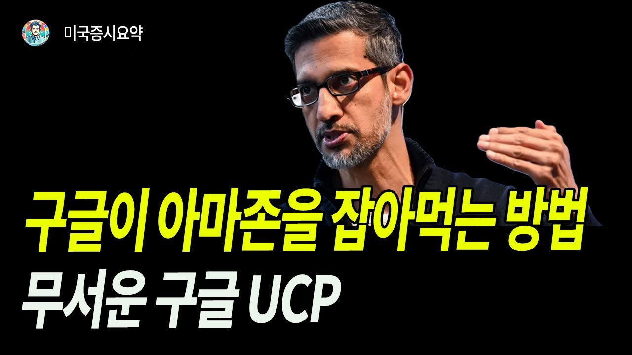 AI 에이전트 커머스는 구글이 가져간다