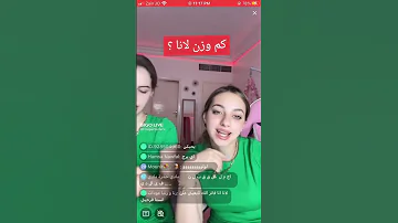 كم وزن لانا لانا محمد ولين محمد Bigo بيجو لايف بيقو 