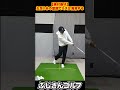 【絶対厳守】左足1本の意識でミスは消滅する6-4 #ゴルフレッスン #アプローチ #ゴルフ初心者 #スコアアップ #ふじさんゴルフ #ゴルフ練習法 #アプローチ上達 #100切り #ゴルフスイング