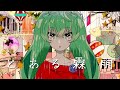 【初音ミク】とある霖雨 / まらしぃ × 粗品