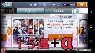 【消滅都市２ガチャ】カルマガチャもリニューアル！！新カルマガチャ１５連＋α