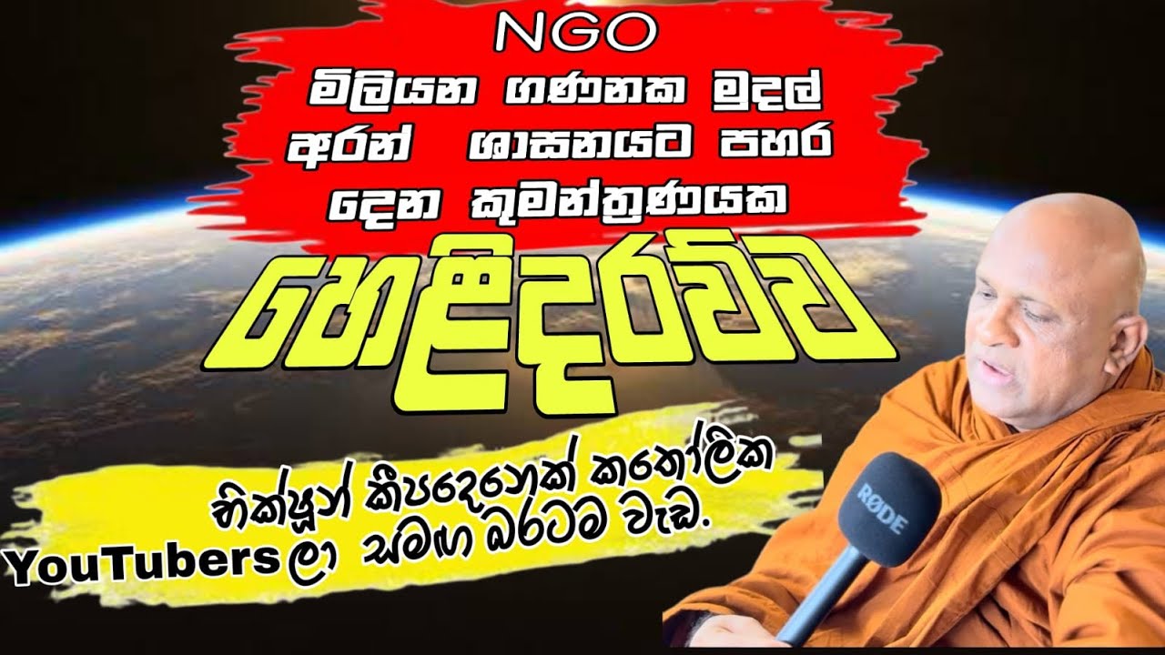 භික්ෂූන් කීපදෙනෙක් කතෝලික YouTuber ලා සමඟ බරටම වැඩ.