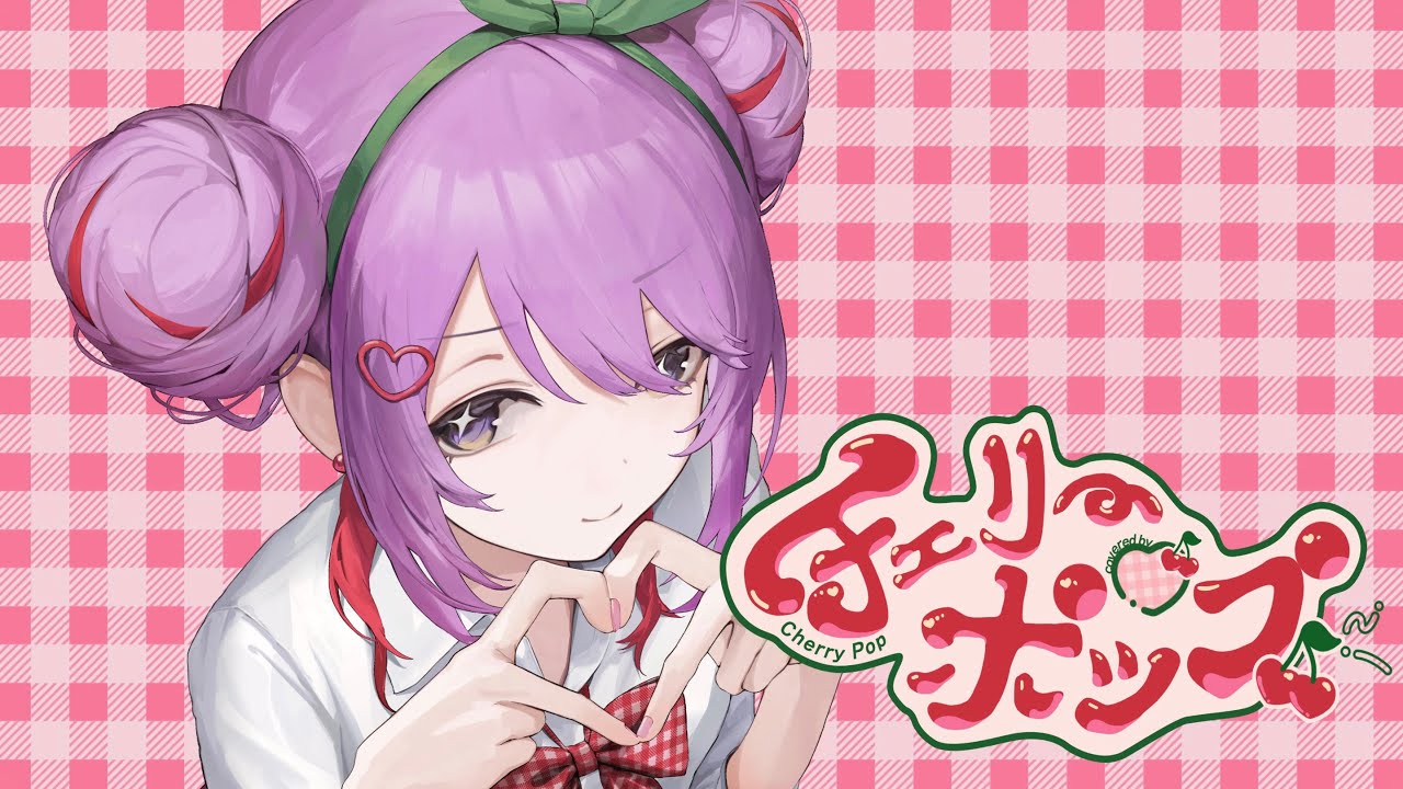 チェリーポップ / DECO*27 - Covered by しほ