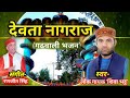 Jai sem nagraja ll garhwali bhajan gadhwali dj song 2020 by shiva bhatt sem nagaraja blackjack nagaraja