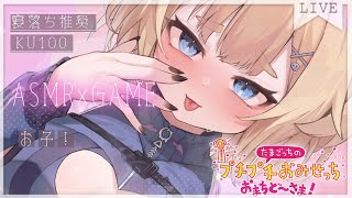୨୧ ASMR × Gaming⌇　寝落ち推奨♡ 夜のお店屋さん…♡　〖たまごっちのプチプチおみせっち おまちど～さま！ 〗