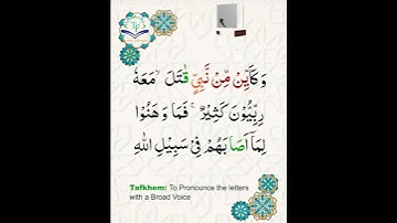 Learn Tajweed of Surah Al-Imran 146 (آيات الحفظ) سورة العمران - تعلم التجويد - Rules + Practice