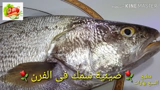 صينية سمك لوت فى الفرن روووعة هتجوعى وانتى بتشوفيها طعمها خرااافى| lotte fish