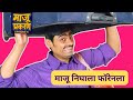 Episode 5 : तयारी तर झाली, आता माजू जाणार का फॉरेनला ? 😂I गोंधळ Unlimited! #MarathiComedy