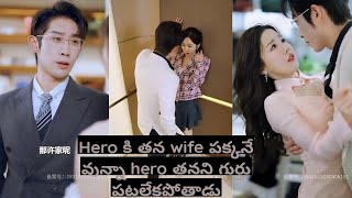 RUDE CEO FORCED MARRIAGE INNOCENT HEROINE|DRAMA EXPLAINED IN TELUGU|KR TELUGU TIMES