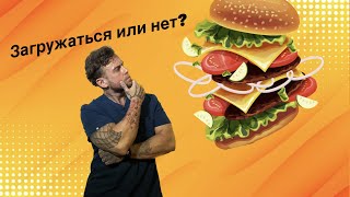 ЧИТМИЛ. РЕФИД.  Углеводная загрузка. Стоит ли? Как, когда и сколько?