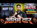 NAVY SSR 2026 | Maths | अंतिम वार ⚔️ | NAVY SSR Maths 300 Most Important PYQs | By Ravikant Sir