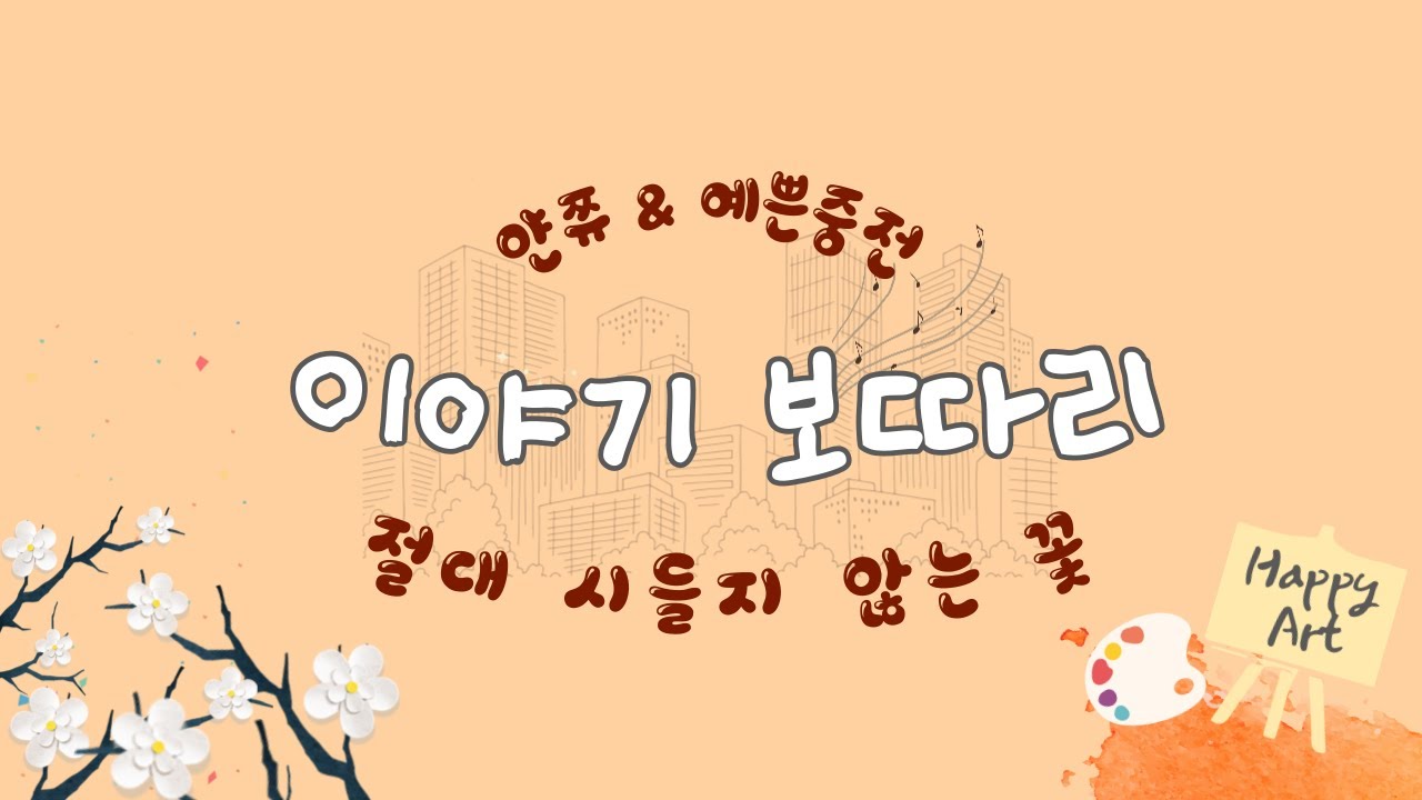 2022-10-13 얀쮸와 예쁜중전의 이야기보따리 47회차