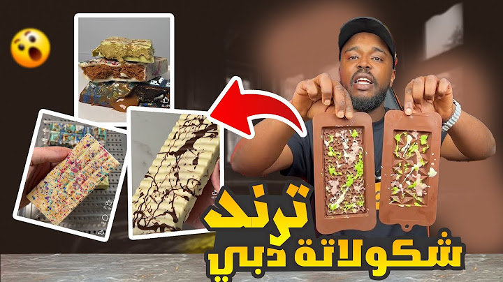 تجارب ممتعة : تجربة ترند شكولاتة دبي
