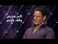 تامر هجرس ولقاء مثير للجدل برنامج وقف يازمن 2008 Yehia Gan 