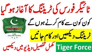 Corona Relief Tiger Force | Tiger Force New Update Today | Tiger Force Training | Tiger Force  Work