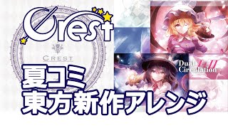 Foreground Eclipse CD6枚セット 東方アレンジ Foreground Eclipse CD6枚セット 東方アレンジ
