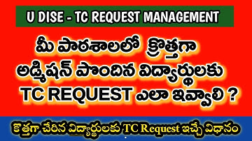 How to give Students TC Request in U Dise Plus | U DISE | TC REQUEST MANAGEMENT |