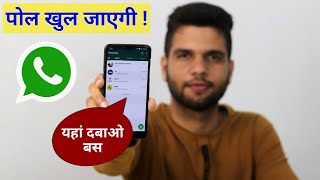 काश पहले पता होता WhatsApp New Trick | Part 2