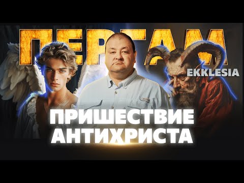 Как антихрист победил