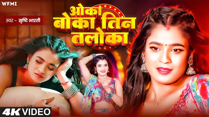 #VIDEO - ओका बोका तिन तलोका | Srishti Bharti - F.t Annurdha Yadav | oka boka tin taloka | Viral