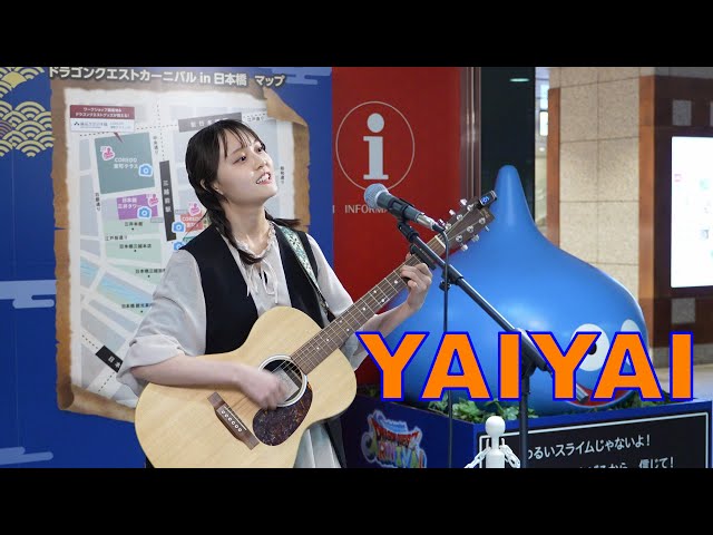 邦楽 liverally ノーカット版/高音質】Aibry(アイブリー) 川崎路上ライブ